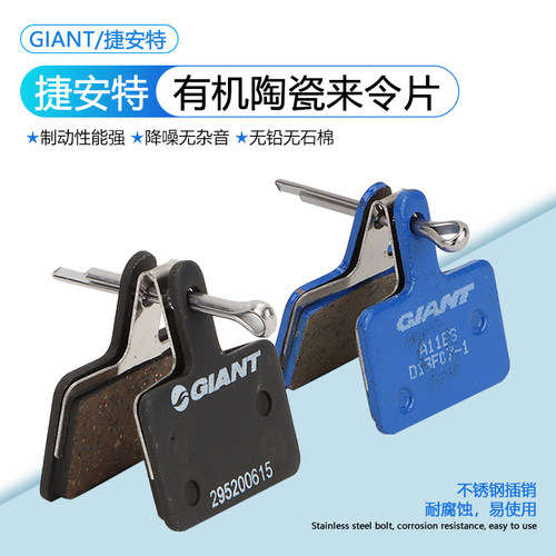 giant捷安特来令片自行车碟刹