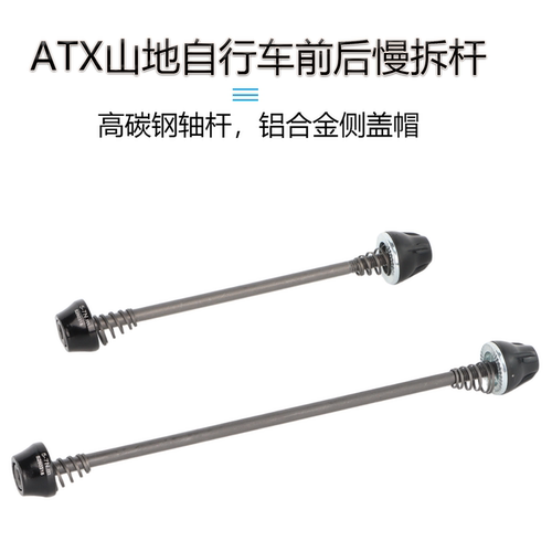GIANT捷安特ATX720山地自行车花鼓锁死慢拆杆 前后轮子固定螺丝杆