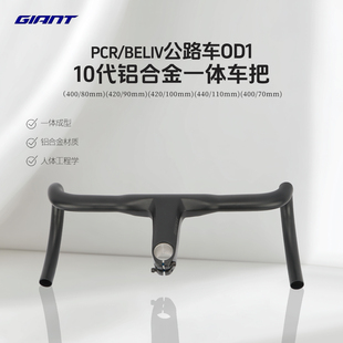 GIANT捷安特PCR/Beliv公路自行车OD1一体铝合金车把CANTACTSL弯把