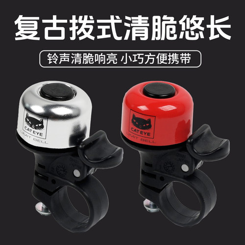 猫眼自行车PB-800响亮铝合金铃铛