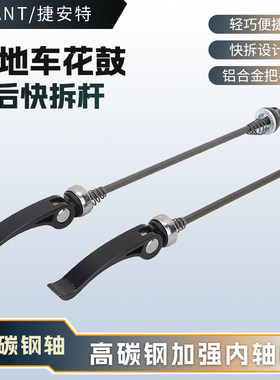 Giant/捷安特山地车公路快拆杆
