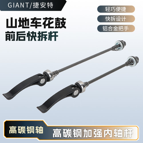 Giant/捷安特山地车公路快拆杆