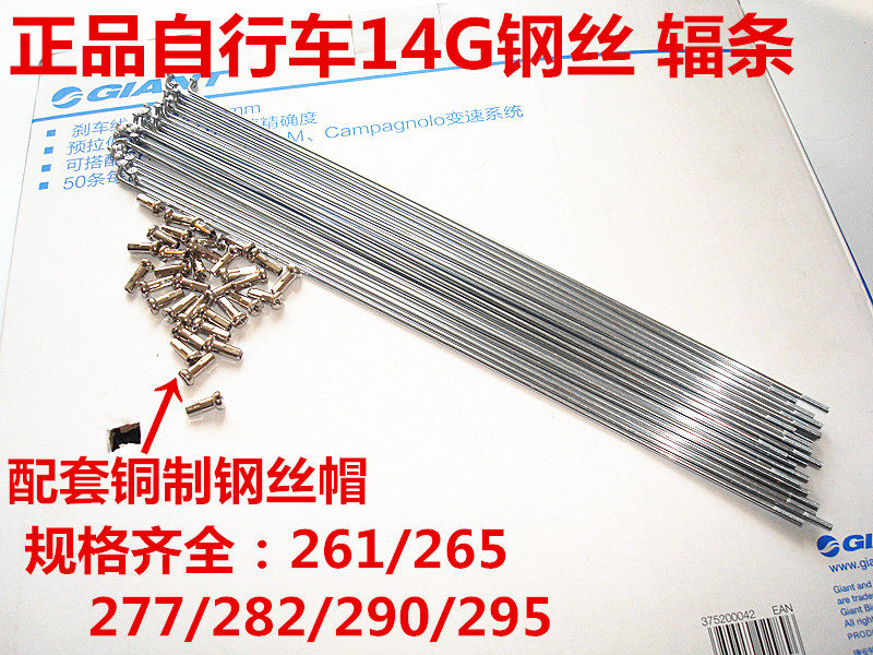 正品giantg捷安特自行车钢丝 山地车 城市车 公路车辐条 钢丝