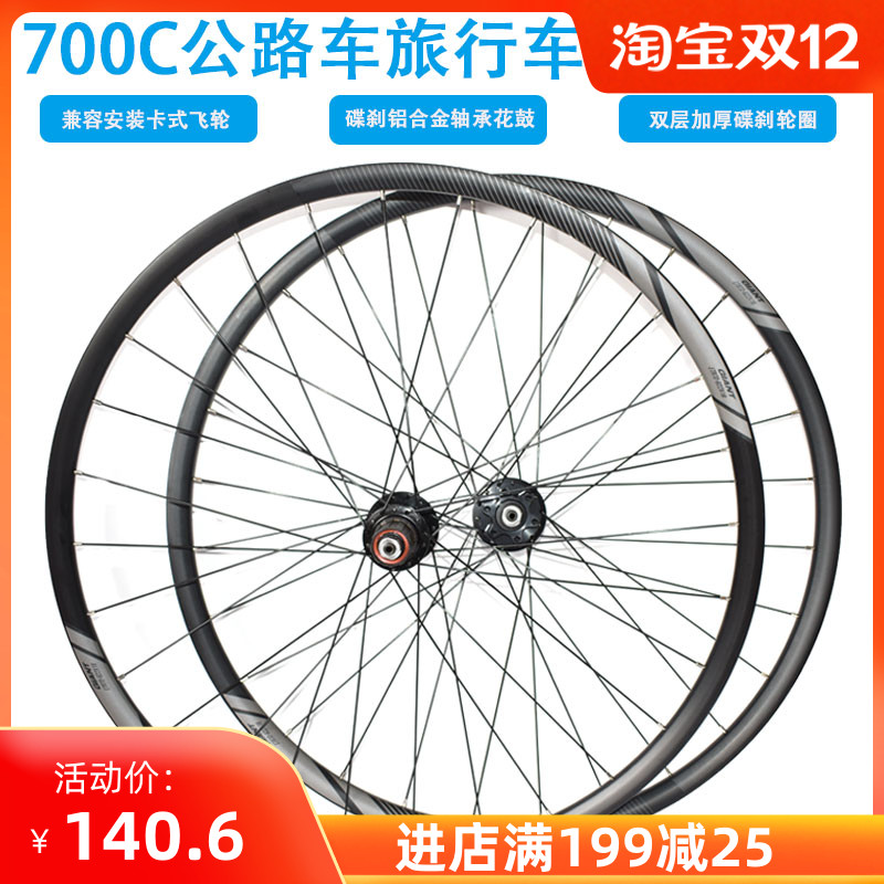 giant捷安特公路车碟刹轮组 700c自行车轮子轮毂27寸轮圈组零配件