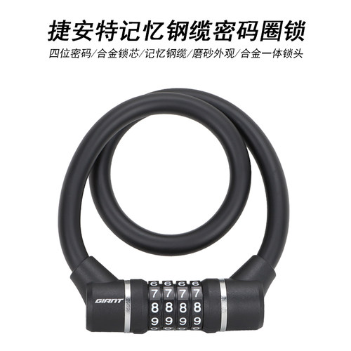 giant捷安特自行车密码锁防盗