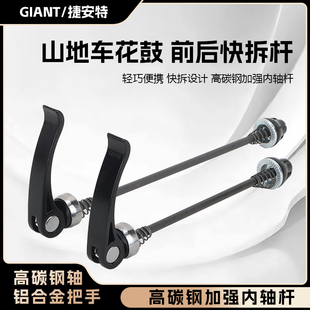 GIANT捷安特自行车快拆杆 山地公路车前后花鼓轴承快拆杆螺丝配件