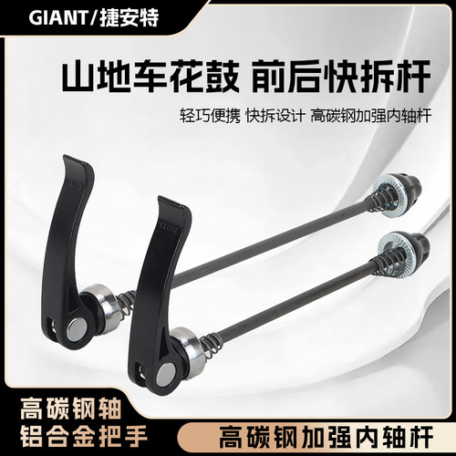 捷安特公路车快拆杆轴承配件