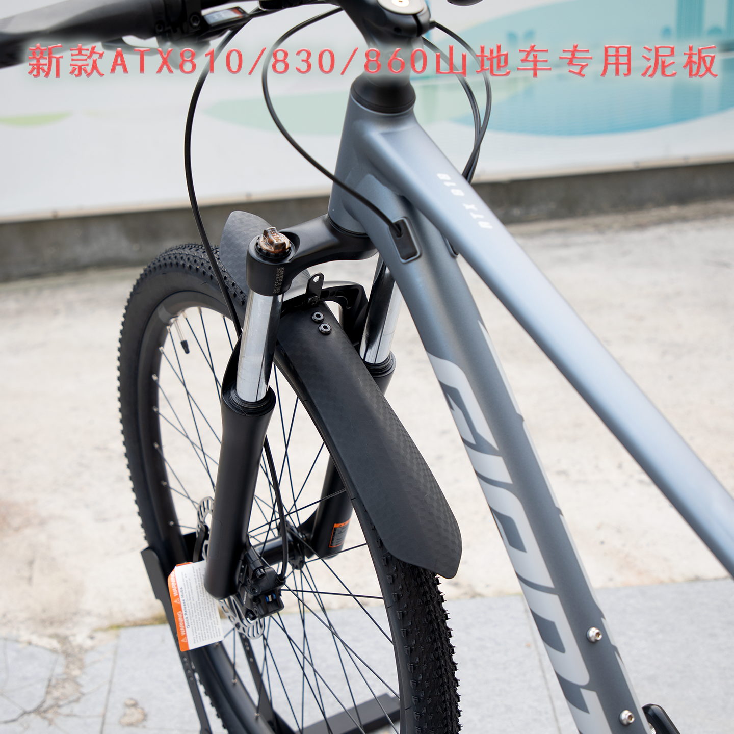 正品Giant捷安特山地车挡泥板