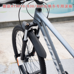 GIANT捷安特新款ATX810/830/860XTC800山地自行车专用挡泥板 配件