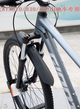 GIANT捷安特新款ATX810/830/860XTC800山地自行车专用挡泥板 配件