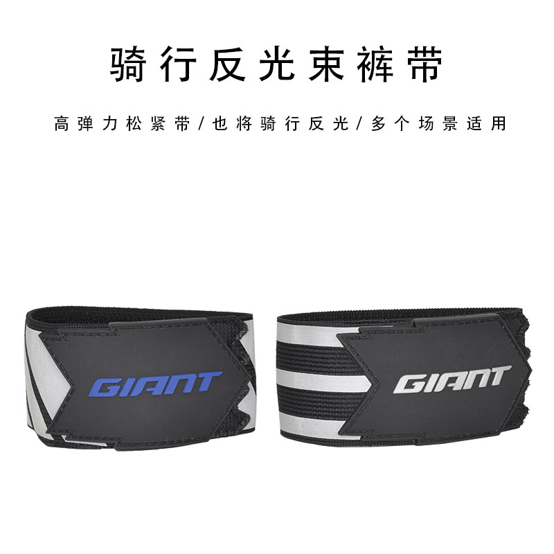 GIANT捷安特束裤带骑行裤腿带