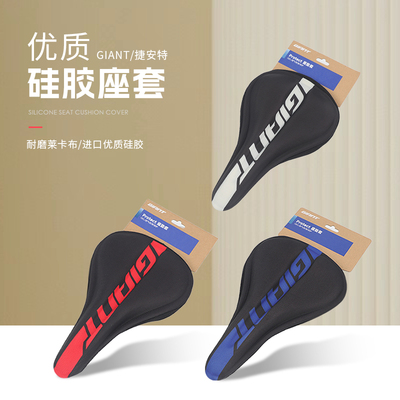 GIANT捷安特山地车自行车座垫套