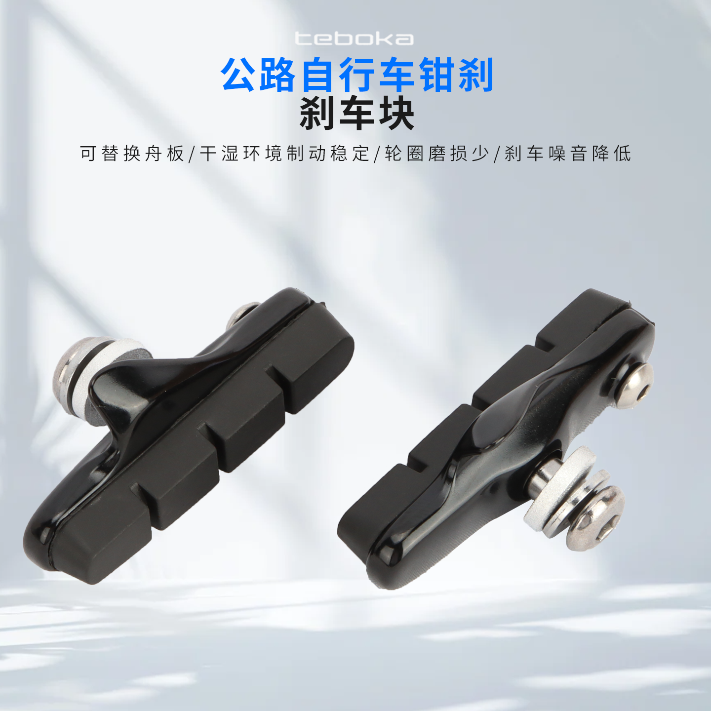 TEBOKA泰博卡公路自行车刹车皮CNC铝合金靴刹车块替换C夹刹车胶皮