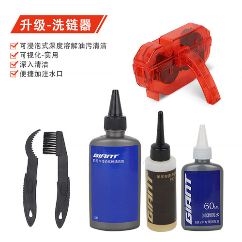 GIANT捷安特养护润滑油清洗套装
