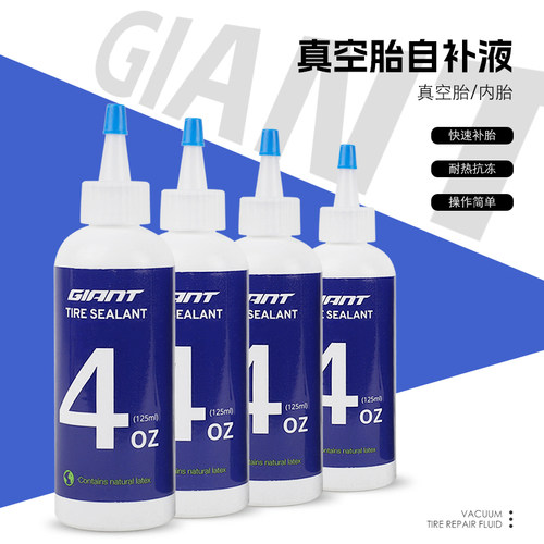 捷安特真空胎自补胎液防爆液