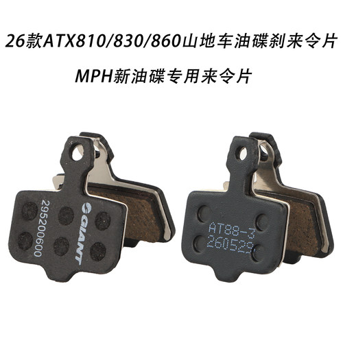 捷安特ATX810/830/860油压碟刹