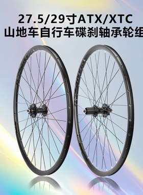 GIANT捷安特27.5/29寸山地车碟刹4培林轴承前后轮组ATX/XTC自行车