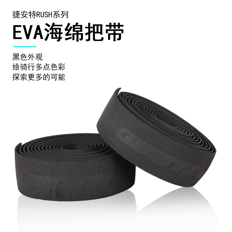 GIANT捷安特公路车把带绑带防滑耐磨抗震自行车把带EVA超轻把手带