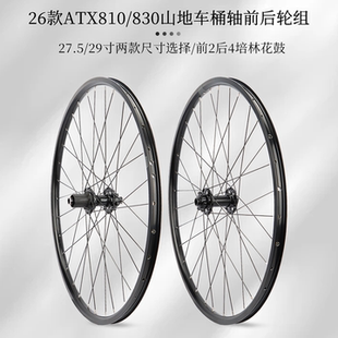 GIANT捷安特26款ATX810/830/860山地自行车桶轴轮组27.5/29寸轮子