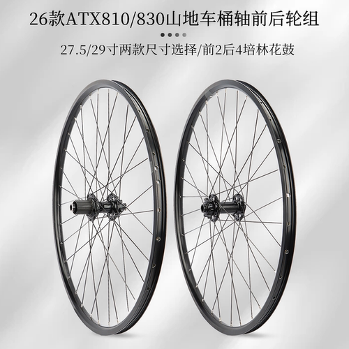 Giant捷安特山地自行车桶轴轮组