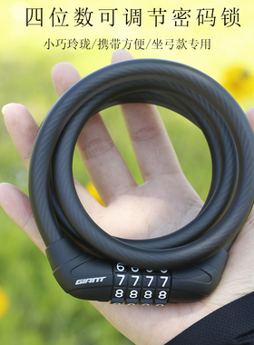 GIANT捷安特密码锁ATX620/660/720/810/860山地自行车防盗钢缆锁