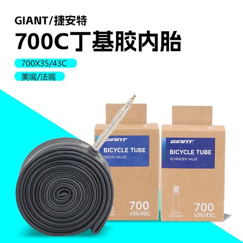 捷安特公路车内胎Giant丁基胶