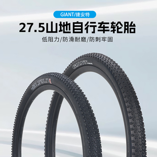 GIANT捷安特27.5寸山地车轮胎ATX810/830/860自行车27.5X1.95外胎