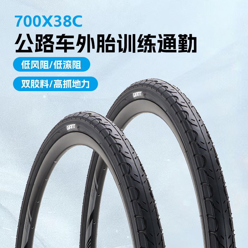 正品giant捷安特自行车外胎700C