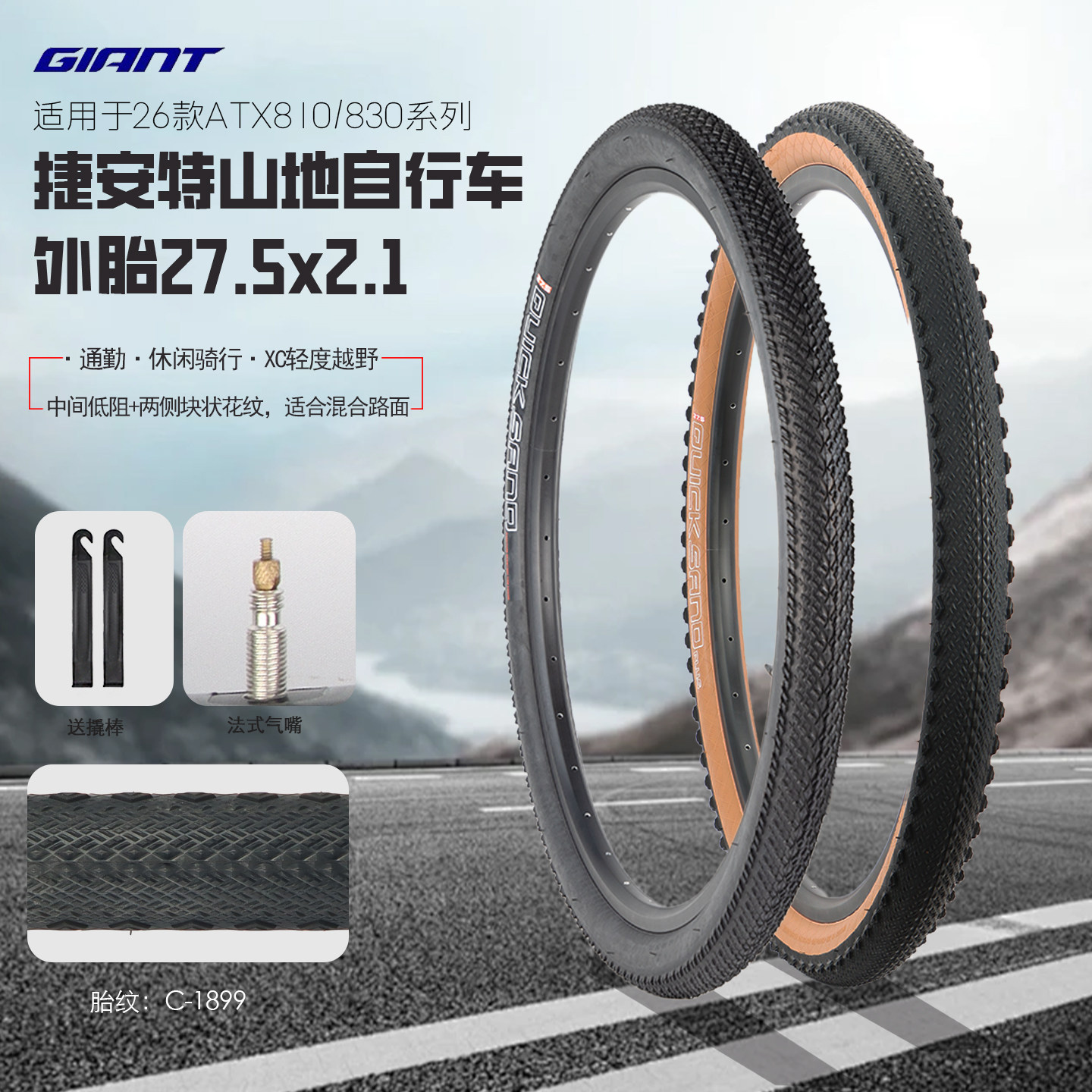 GIANT捷安特27.5X2.1山地车内外轮胎 29寸自行车防刺耐磨单车轮胎