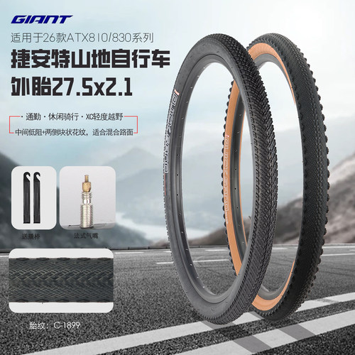 Giant捷安特27.5/29寸自行车轮胎