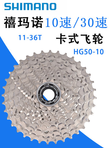 禧玛诺10速30速山地车卡式飞轮