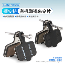 正品GIANT捷安特碟刹片 ATX610/620山地车自行车线碟刹来令片刹皮