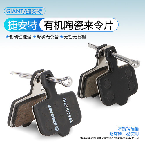 giant捷安特自行车刹车片陶瓷