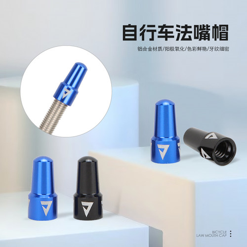 捷安特内胎气嘴帽铝合金气门芯盖