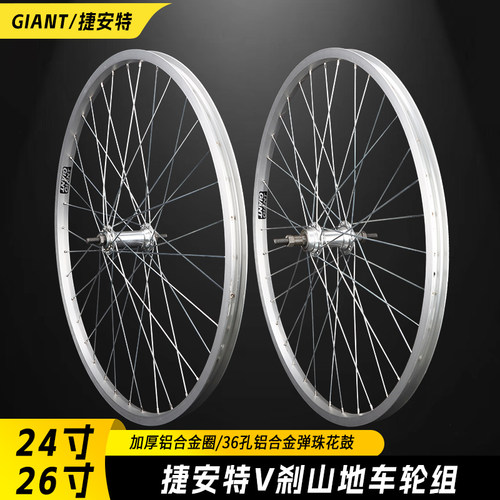 捷安特24寸26寸铝合金自行车轮组