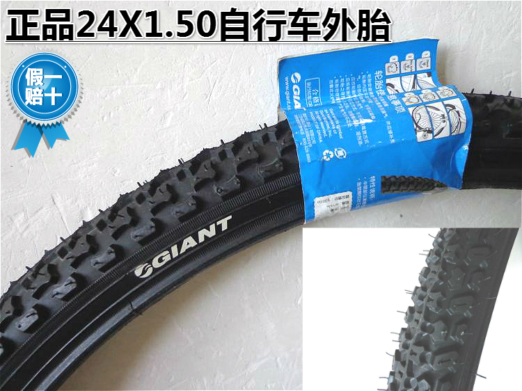 正品giant捷安特外胎 24X1.50自行车外胎 城市车轮胎 单车外胎