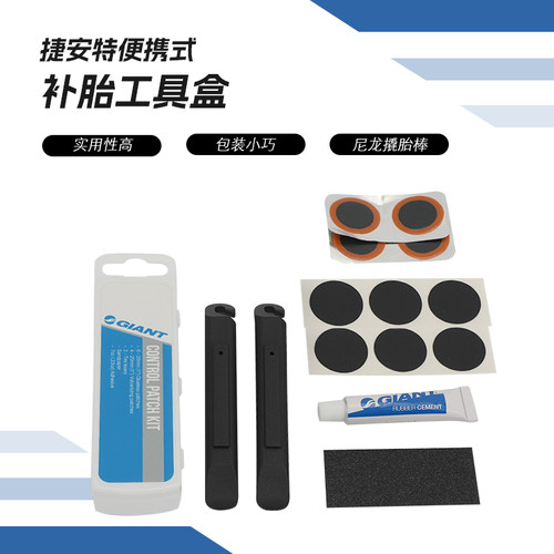 补胎工具套装Giant/捷安特装备