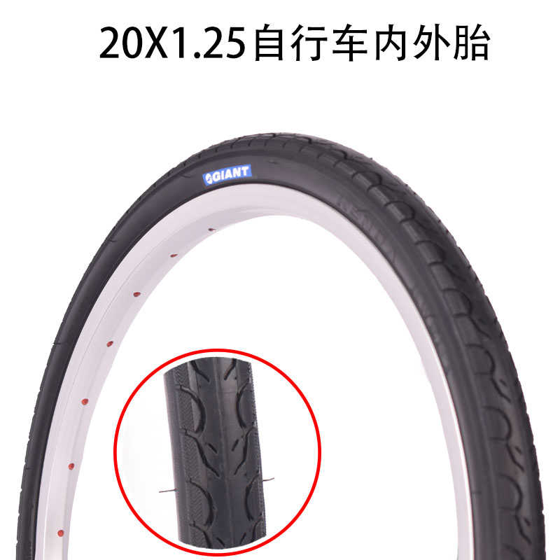 GIANT捷安特轮胎 自行车20X1.25折叠车小轮径内外胎单车轮胎 配件