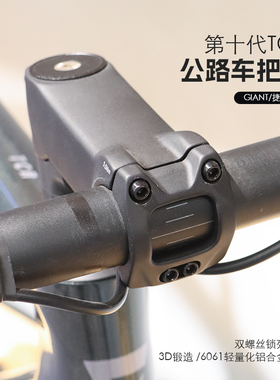 GIANT捷安特十代TCR/PCR公路自行车把立杆虎鲨鲶鱼头把立杆龙头杆