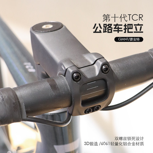 捷安特十代TCR公路自行车把立杆