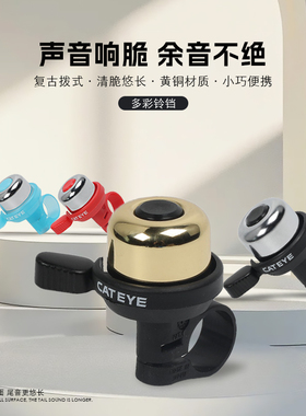 CATEYE猫眼PB-1000车铃喇叭 黄铜铃铛山地自行车响亮车铃骑行装备