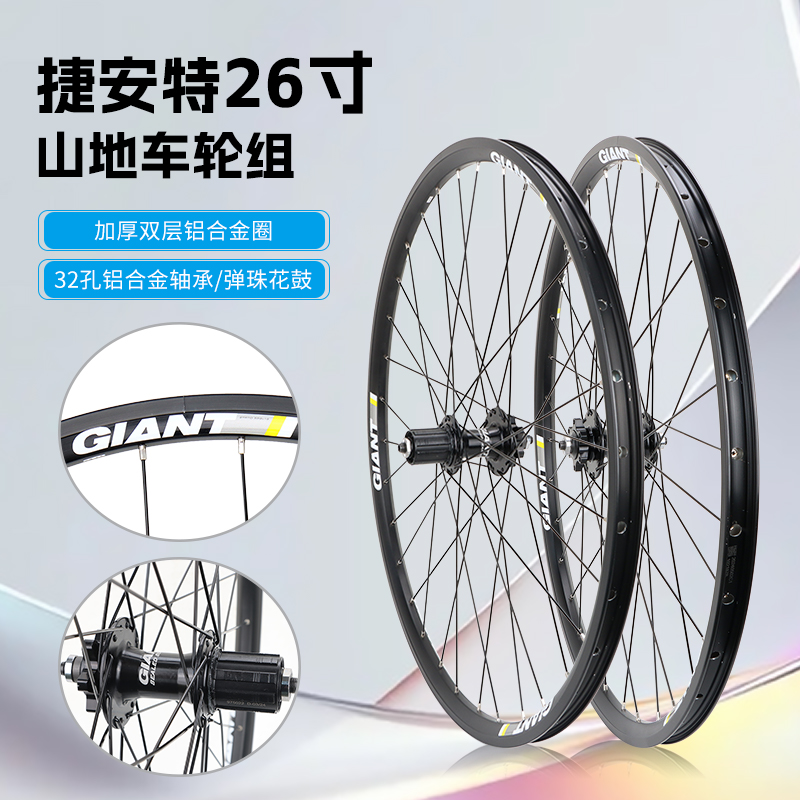 捷安特山地车自行车轮组碟刹轮子