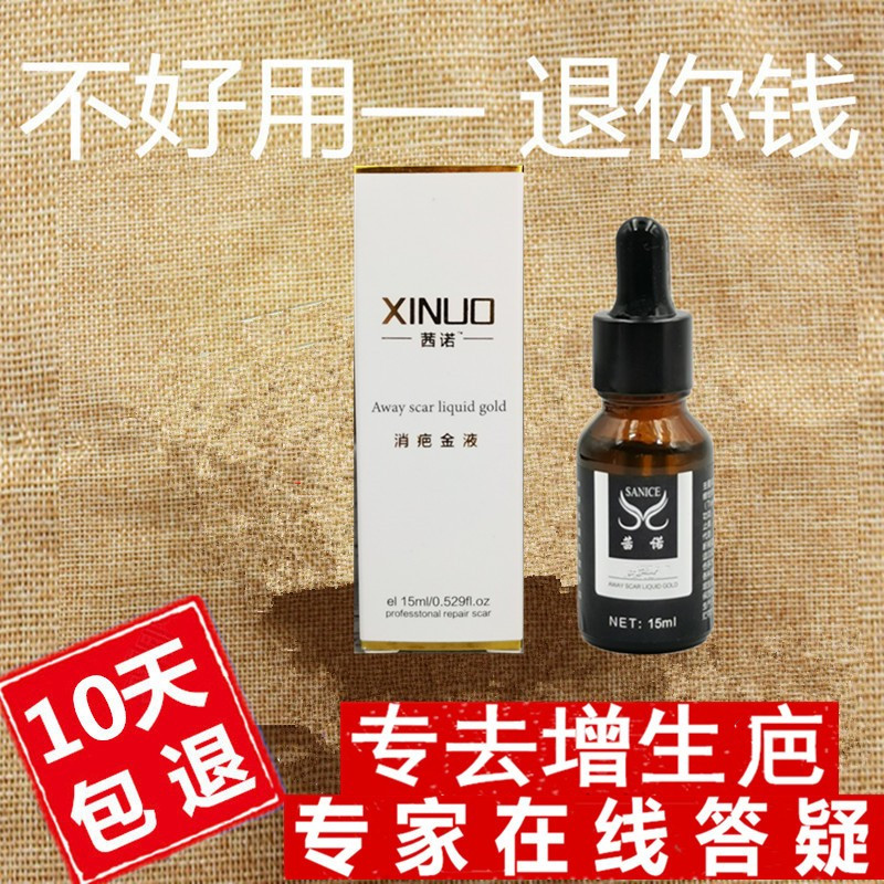 消疤液去增生疤痕凸起修复胸疙瘩