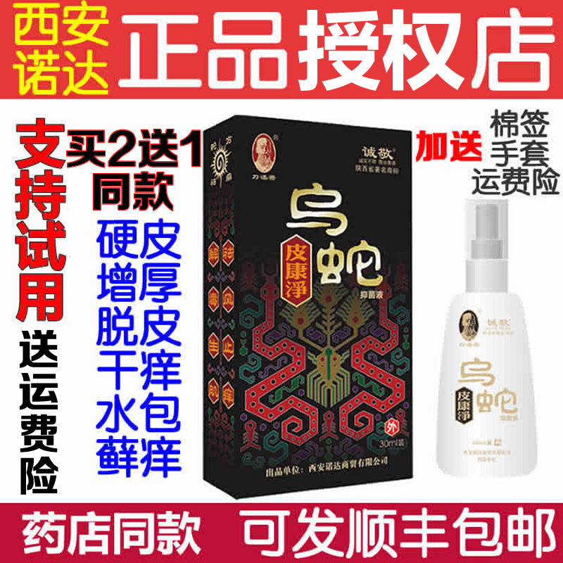 诚敬乌蛇皮康净喷剂断痒拔毒膏正品止痒皮痒老牛皮手脚头体止痒膏_虎窝淘