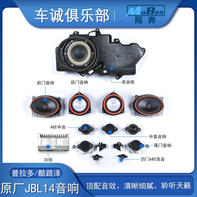 陌奔适用普拉多原厂jbl14音响霸道酷路泽皇冠汽车喇叭改装升级