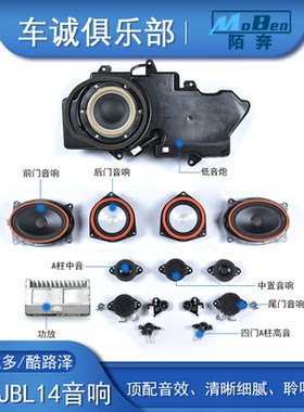 陌奔适用普拉多原厂JBL14音响霸道酷路泽皇冠汽车喇叭改装升级
