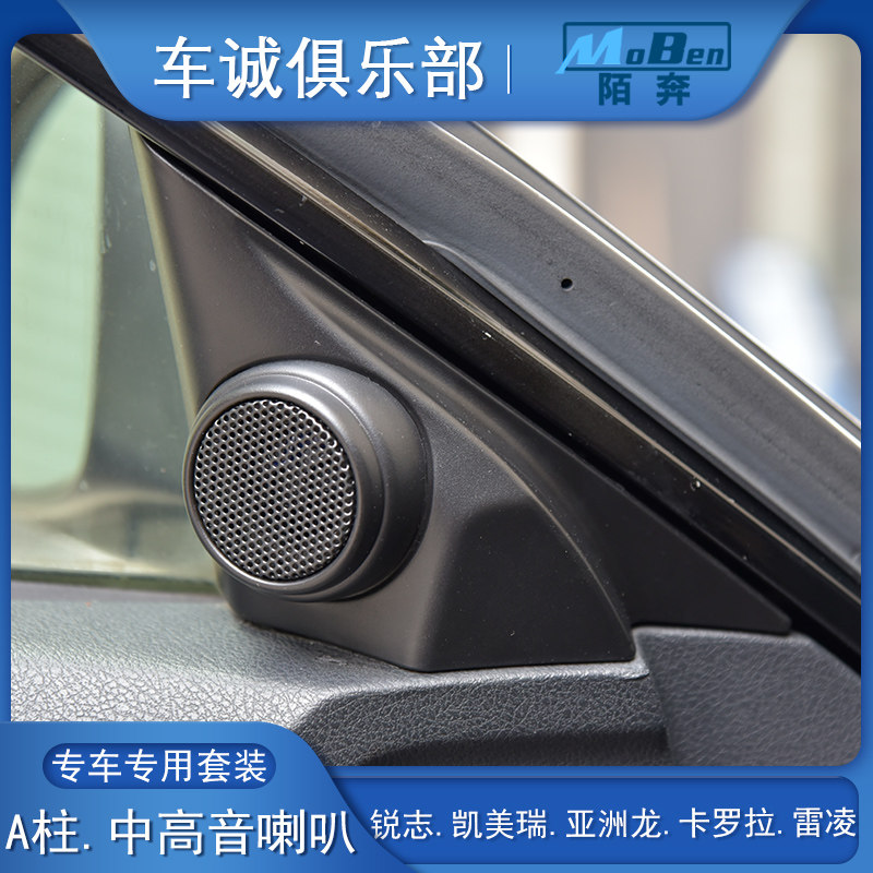 陌奔适用凯美瑞亚洲龙卡罗拉雷凌汽车喇叭/高音头