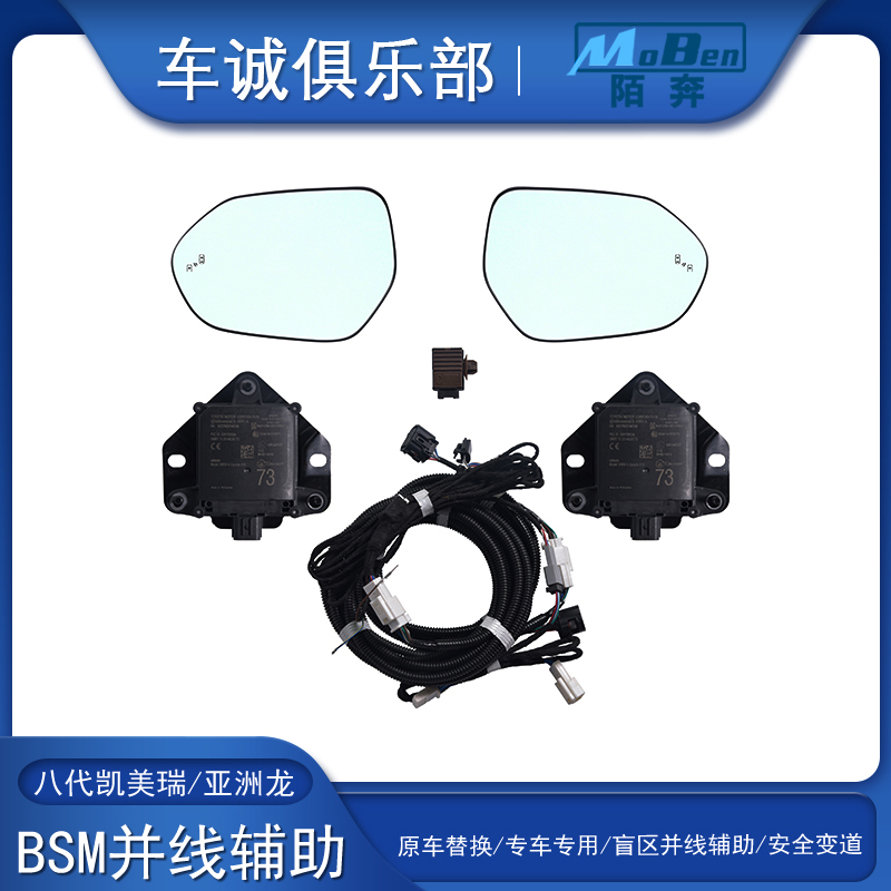 八代凯美瑞亚洲龙BSM并线辅助