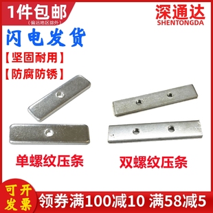 直壓條電源功率管固定鐵條雙螺紋mos管場管直條壓片散熱器壓條片