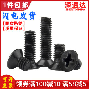 铁黑色十字沉头机牙螺丝KM平头螺栓沉头机丝螺钉M2M2.5M3M3.5M4M5